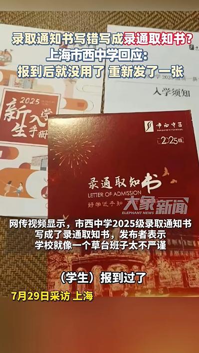 “录取通知书”写错成“录通取知书”