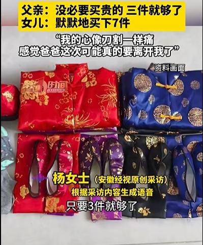 肝癌晚期父亲让女儿陪着买寿衣 父女间的心酸告别