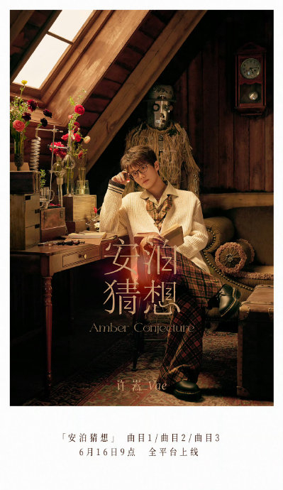 许嵩3首新歌 曲目悬念引猜想