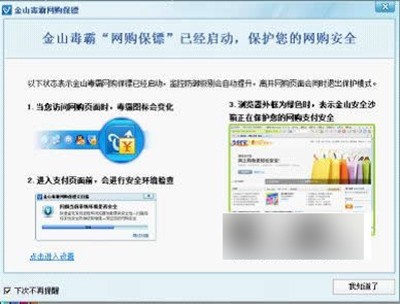 金山毒霸网购保镖功能好不好