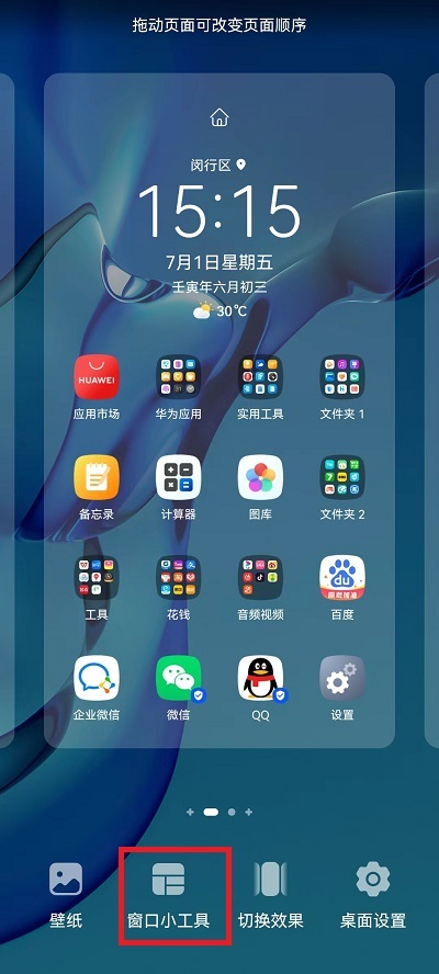 红薯阅读手机版如何设置屏幕常亮