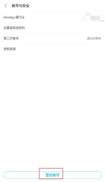 qooapp切换账号方法