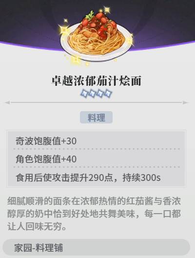 《蓝色星原：旅谣》烹饪攻略