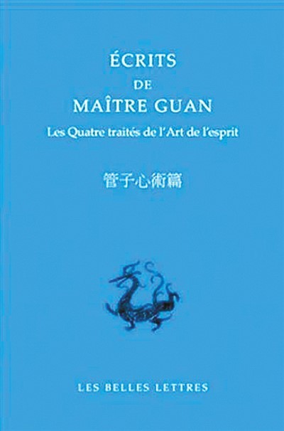 ［法］格拉齐亚尼·罗曼译《管子心术篇》法文版，2011年出版；