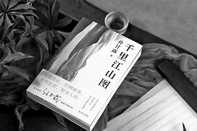 追求中国风格和本土化——读长篇小说《千里江山图》