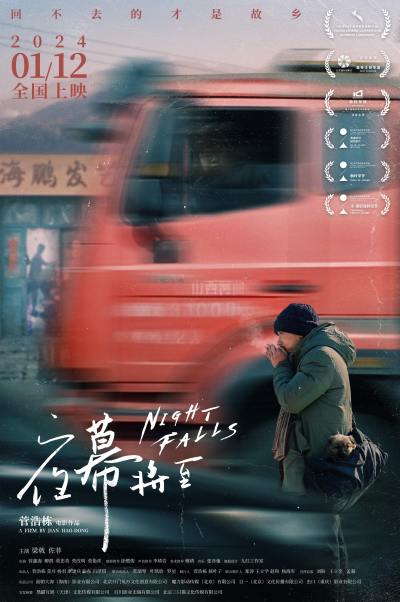 菅浩栋电影首作《夜幕将至》首映在大同大学举行