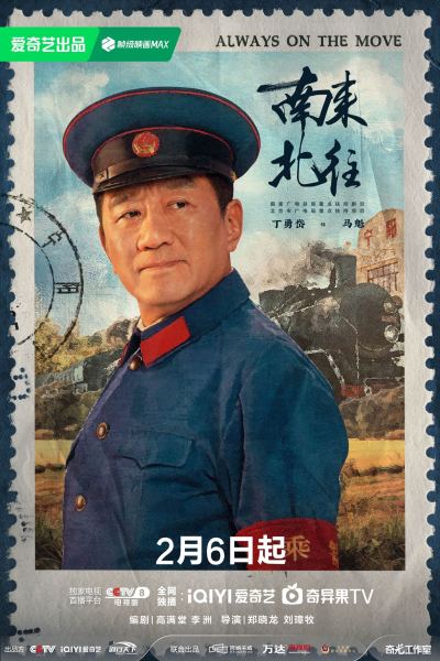 《南来北往》定档2月6日 描绘中国四十年时代变迁
