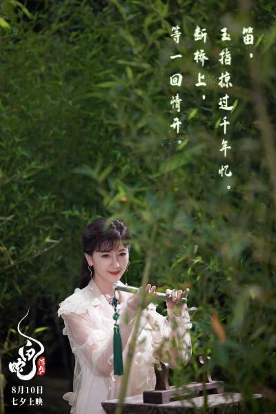 电影《白蛇：浮生》曝片尾曲MV 赵雅芝叶童再现“千年等一回”