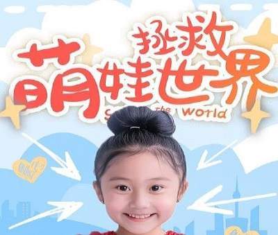 短剧《萌娃补救寰宇》剧情先容，萌娃补救寰宇故事直爽