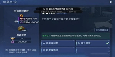 星球重启对答如流答案是什么