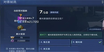 星球重启对答如流答案是什么