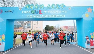 “用爱奔跑 点亮星梦”公益马拉松举办
