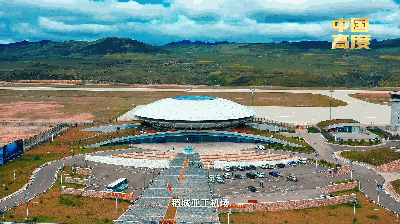 坐标中国 | 云巅机场为“世界屋脊”插上腾飞翅膀