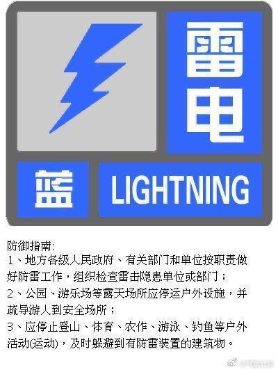 北京发布雷电蓝色预警：雷阵雨 短时大风 小冰雹