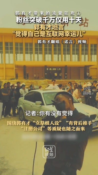 郭有才：觉得自己是互联网幸运儿——草根逆袭的音乐之旅