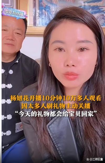 杨妞花和养父直播10万多人观看 传递正能量关播