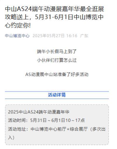 漫展兩女童衣著暴露動作不雅