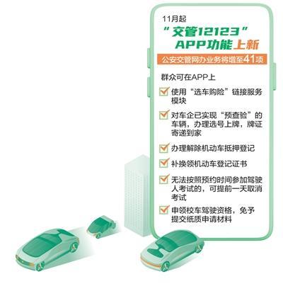 11月1日起国产小客车新车上牌不用再跑车管所