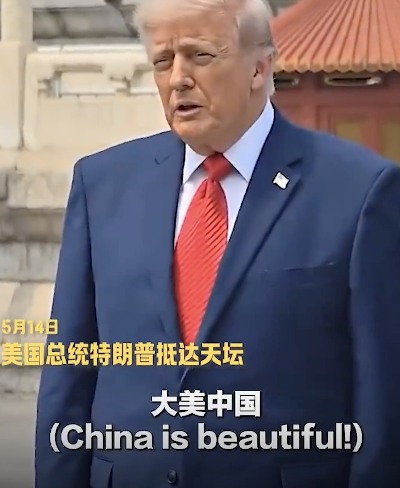 特朗普参观天坛惊叹：太棒了，好地方，惊艳！大美中国！