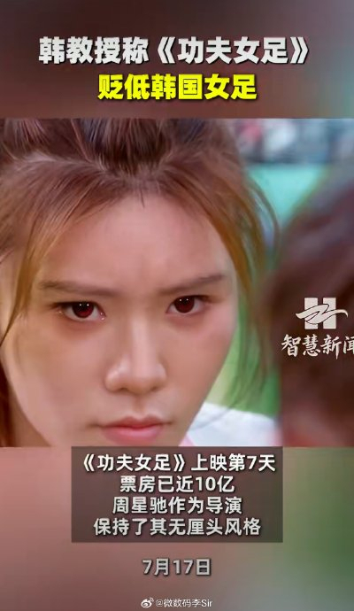 《功夫女足》梨花队让韩网友“破防”