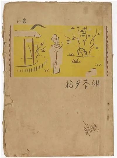 鲁迅用《朝花夕拾》与过往作别 回忆中的教育成长