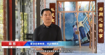 留坝县委常委、统战部部长周密：开办政企“早餐会”，为民营经济发展添动能