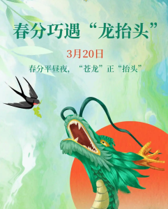 春分巧遇“龙抬头”！本世纪仅有三次