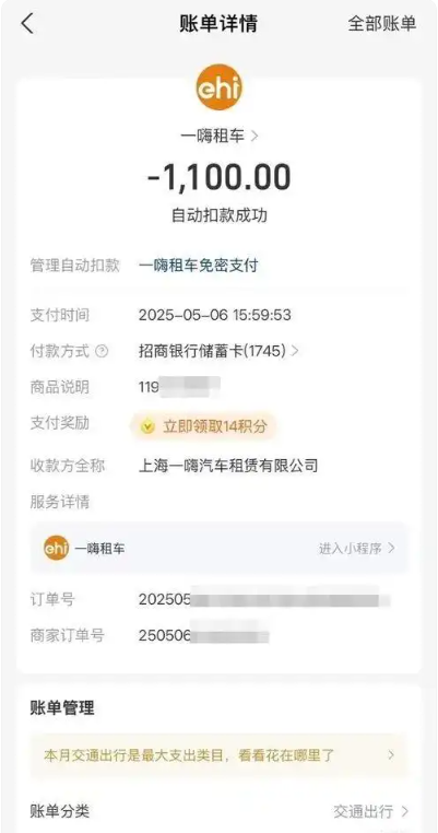 5年前租的車突然被自動扣款
