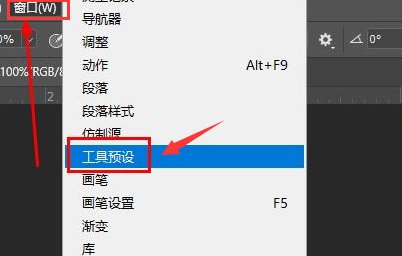 ps怎么添加工具预设窗口