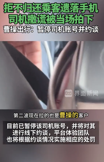 司機撿到乘客手機拒不歸還 視頻曝光引熱議