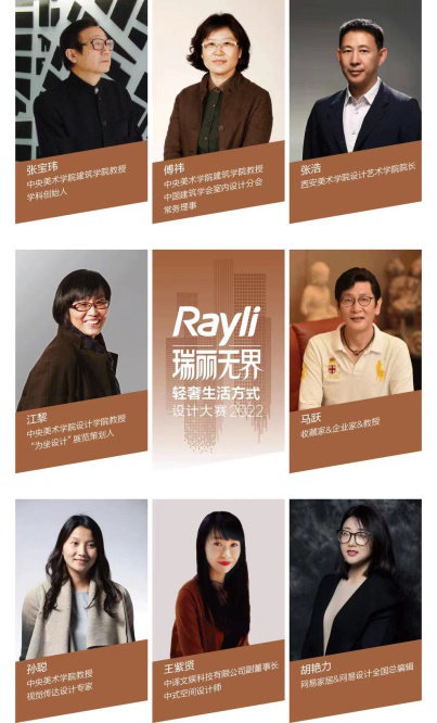 Rayli瑞丽无界 轻奢生活方式设计大赛2022获奖作品