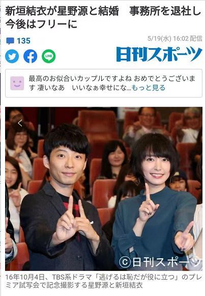 新垣结衣与星野源结婚 事务所官宣喜讯