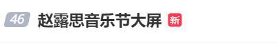 趙露思返場道歉 交通事故致演出延誤
