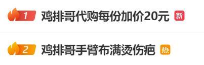 有网友3年前预测鸡排哥将成顶流