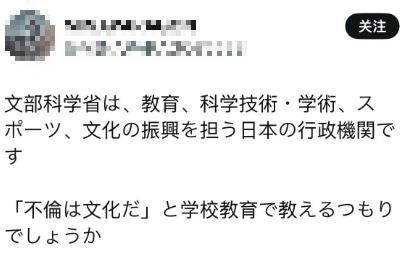 高市早苗让陷出轨丑闻官员用工作弥补 争议不断