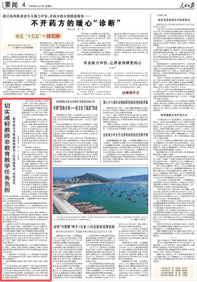 四川省鼓励安排教师实行弹性上下班制