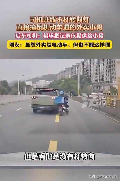 皮卡不打转向连续变道撞倒外卖小哥，网友：活该