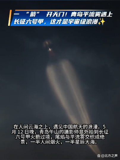 长征火箭过境山东绚丽尾焰超震撼 宇宙级浪漫见证