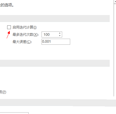 Excel公式怎么设置迭代次数