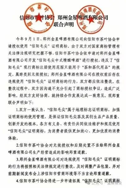 金星啤酒与信阳茶叶协会息争，原家具更名“金星毛尖”