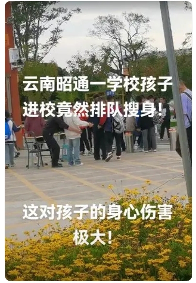 学校称学生返校被搜身是为安全着想