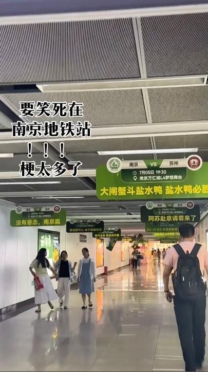 南京街頭蘇超應(yīng)援標(biāo)語梗含量超標(biāo) 省會保衛(wèi)戰(zhàn)打響