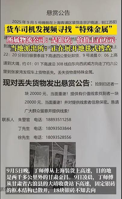 货车司机弄丢13块银砖 每块悬赏2万