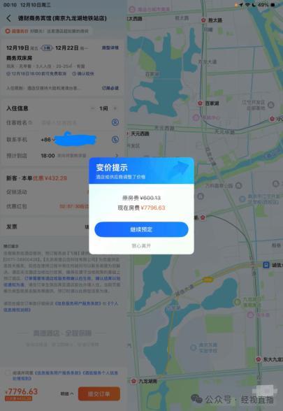南京一酒店考研期間現(xiàn)7796元天價(jià)房