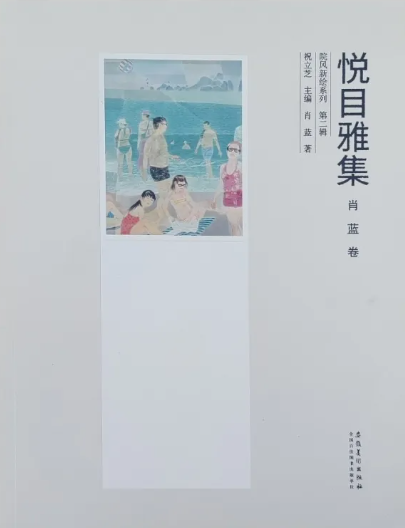 《悦目雅集-肖蓝》 | 从肖像到草木,本色深处自有万钧之力