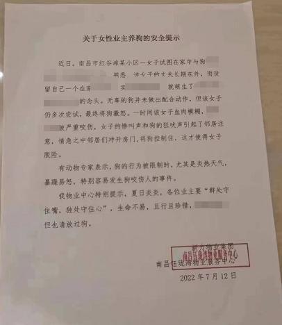 小区张贴女业主养狗提示?警方辟谣
