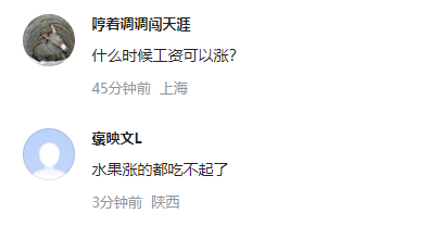 物价好像又涨了 为啥东西在变贵? 网友：我工资比去年还降了