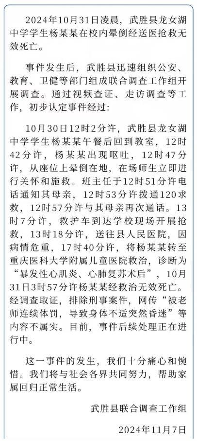 官方通报“广安一学生校内晕倒抢救无效死亡”