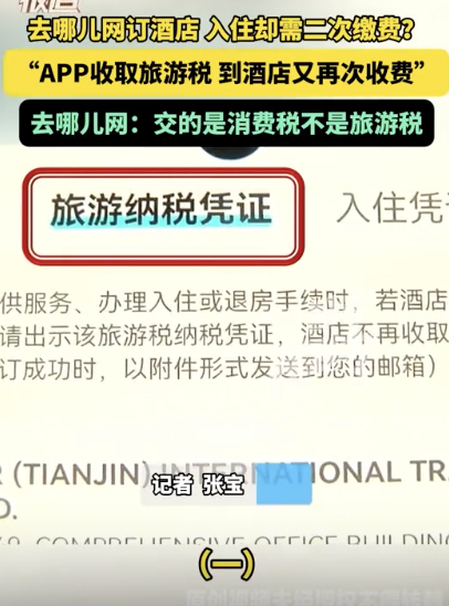 男子網(wǎng)上訂酒店入住需二次繳費(fèi)
