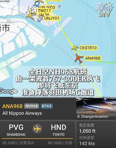 上海飞东京飞机险撞机 惊险瞬间引发热议